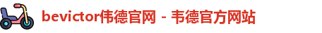 伟德体育